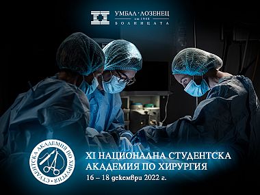 БНР: От днес започва Национална студентска академия по хирургия с над 140 студенти от цялата страна